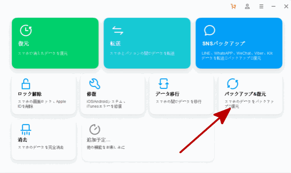 Samsungスマホをバックアップする方法