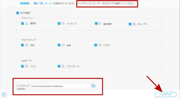 Android バックアップ 復元