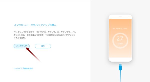 Samsungスマホをバックアップする方法