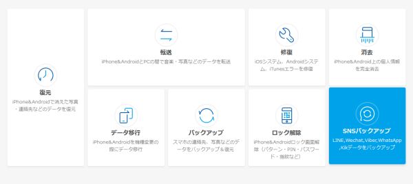 iPhoneライン バックアップ 復元