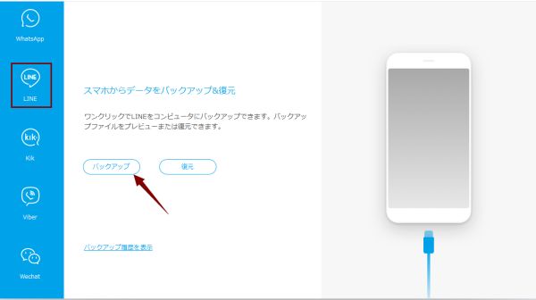 LINE バックアップ iPhone