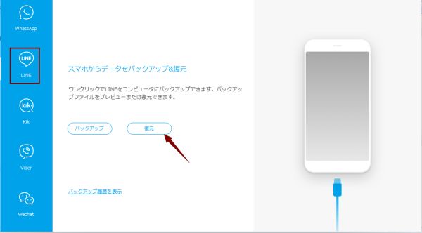 iPhoneライン トーク バックアップ 復元