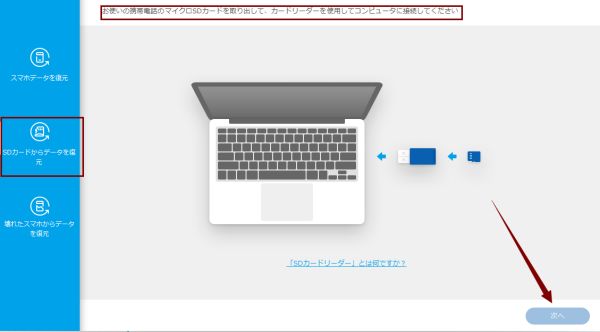 SD カード復元方法