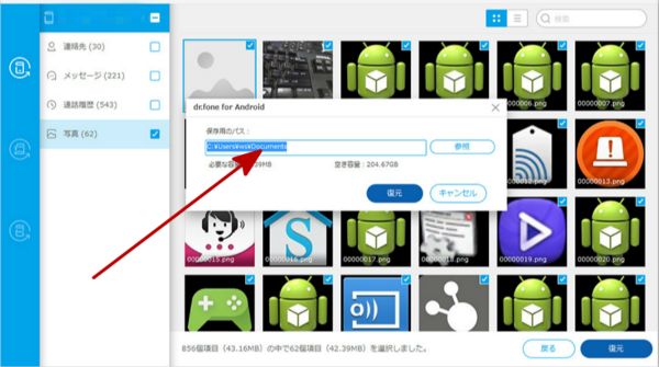 Android 画像復元 Android 画像復元
