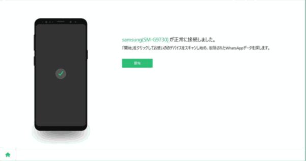 WhatsApp チャット 復元