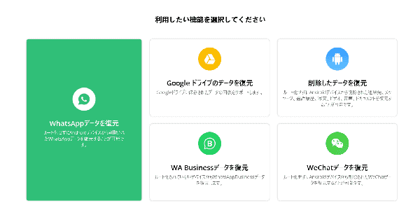 Motorola テキストメッセージを復元