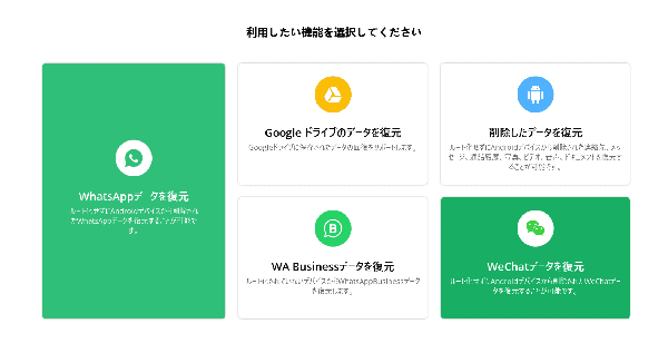 WeChat 履歴 復元