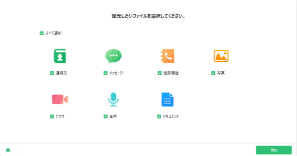 Xperia データを復元