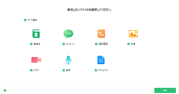 Xperia 電話 帳 復元