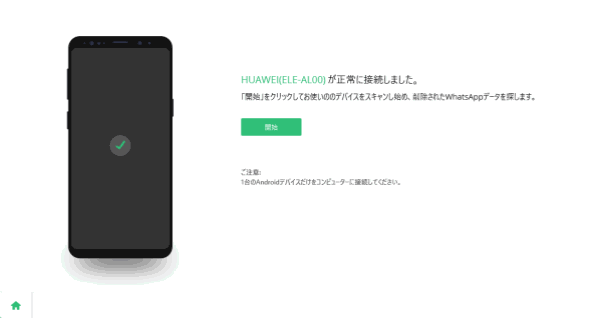 LGスマホから消したデータを復元