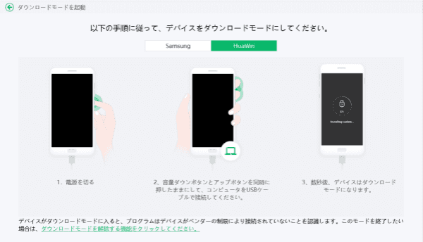 ダウンロードモードに入る方法