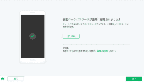 Androidスマホ画面ロックを解除します