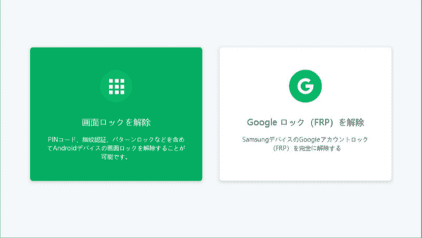 Android パターン 忘れ た