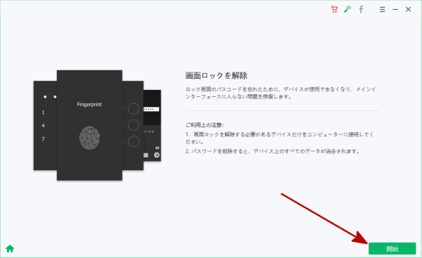 Androidスマホのロックを解除します