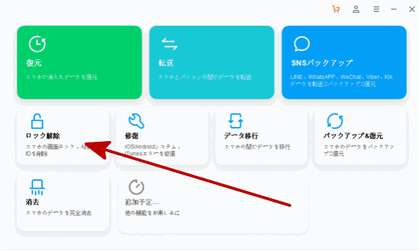 スマホ 画面 ロック 解除