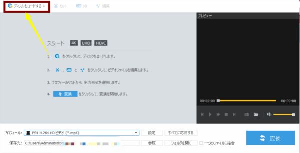 パソコンにBD-DVDディスクをインサートします