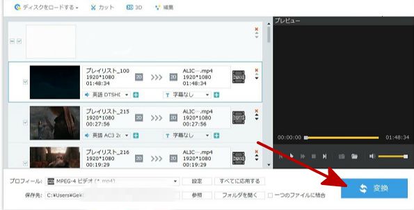 BD-DVD変換を開始します