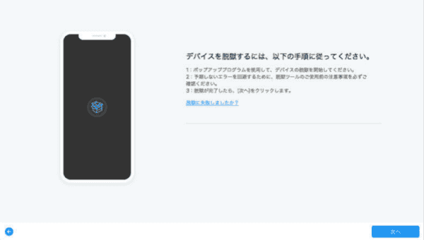 iPhone を 探す 解除 方法