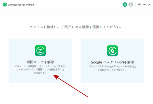 Android ロック 解除