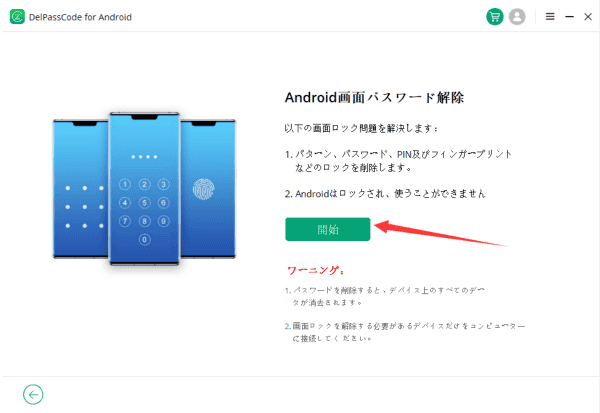 Android リセット