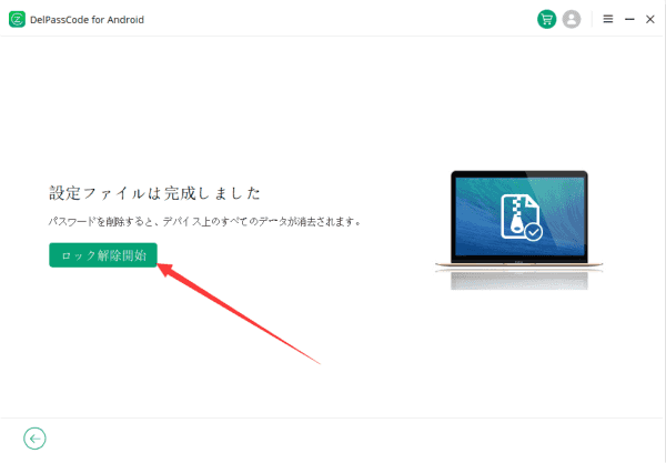 Android ロック 解除