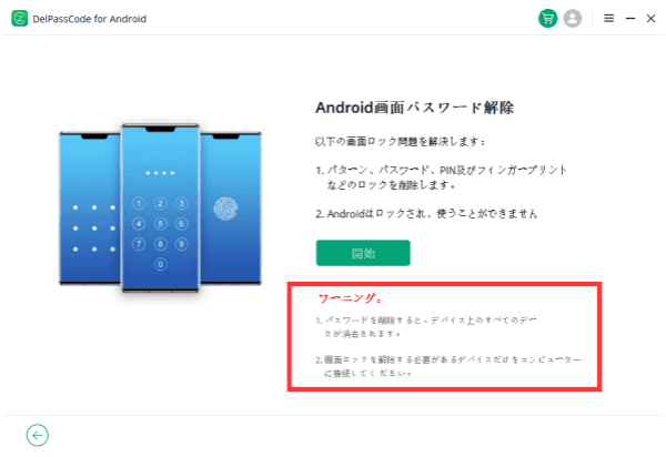 Android リセット