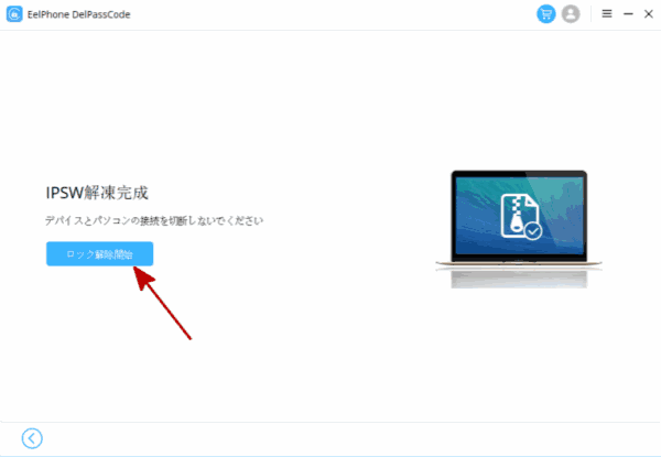 iPad は 使用 できません 解除