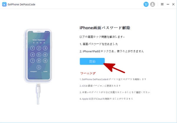 iPhone 初期 化開始