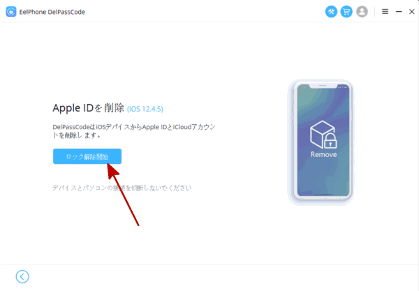 iCloud ロック 解除