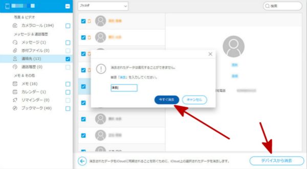 全てのデータを消去 全てのデータを消去