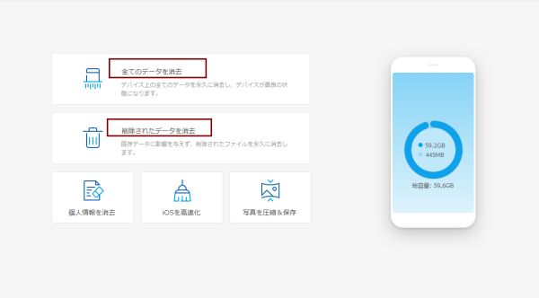 アイフォンデータ削除 アイフォンデータ削除