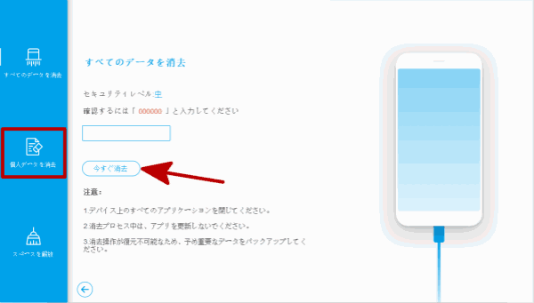 iPhone クッキー 削除