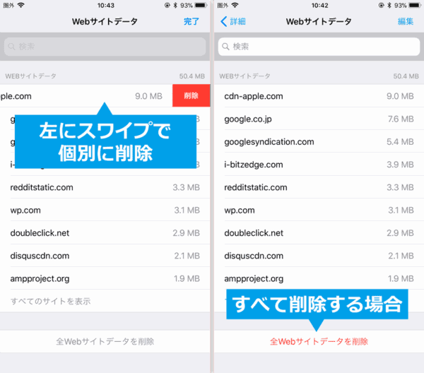 iPhone クッキー 削除