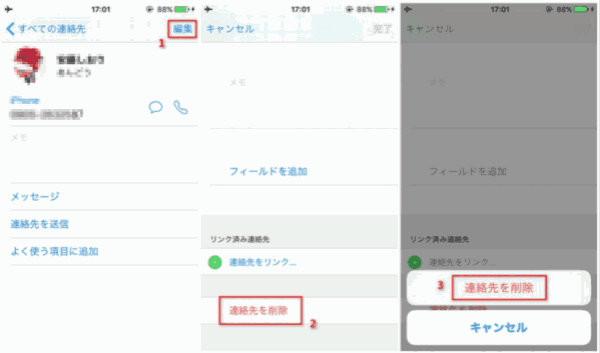 アイフォン 連絡 先 削除