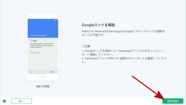 Google Bypass APKソフトウェア