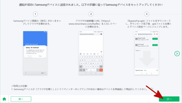 Samsung タブレットFRP ロック 解除