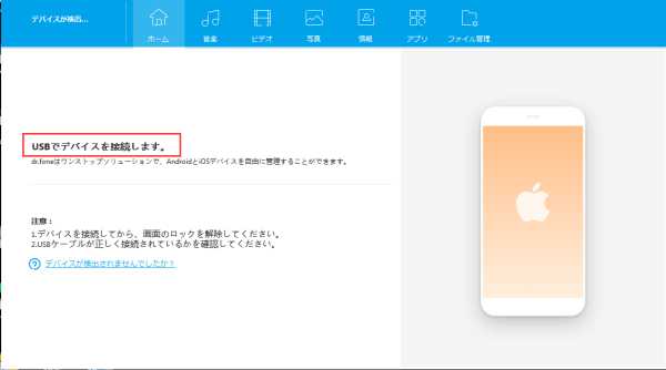 USBで携帯を接続してください。
