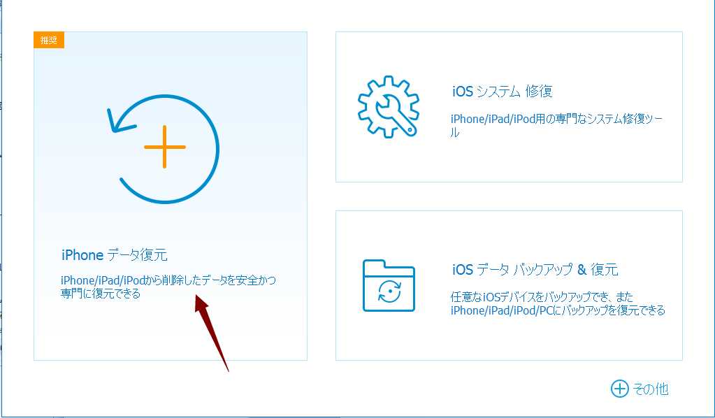 iphoneデータを復元したい方はここをクリックしてください。