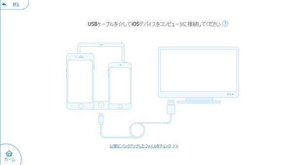 デバイスを接続