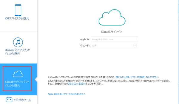 iCloudの削除フォルダーから写真を復元