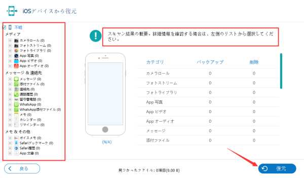 iPhone 連絡 先 だけ 復元