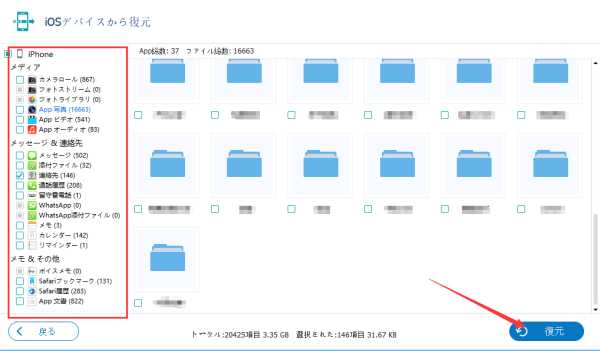 コンピュータへデータを選択的に復元します