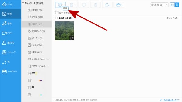 iPadからPCに写真を転送