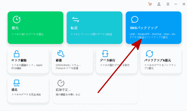 SNSバックアップ