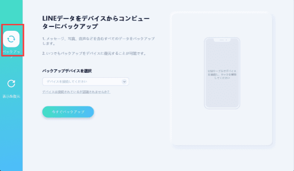 LINE トーク 履歴 バックアップ