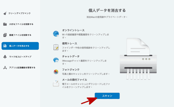 Macの個人データを削除してプライバシーを保護します