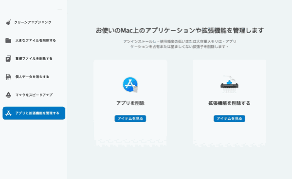 ワンクリックでMacのAPPSをアンインストールします