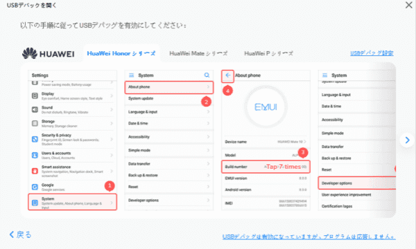 携帯でUSBデバッギングを有効化