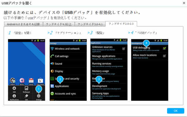 Android 2.3及びその前のバージョン