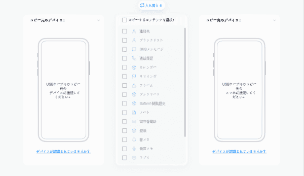 iPhone データ 移行 できない